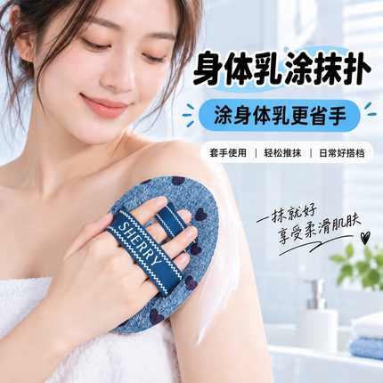 牛仔爱心双绑带擦身体乳手套素颜霜防晒霜涂抹工具皮面不吃乳神器