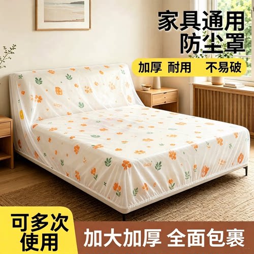 一次性防尘床罩遮灰尘罩全盖式松紧束口松紧大沙发家具装修无纺布