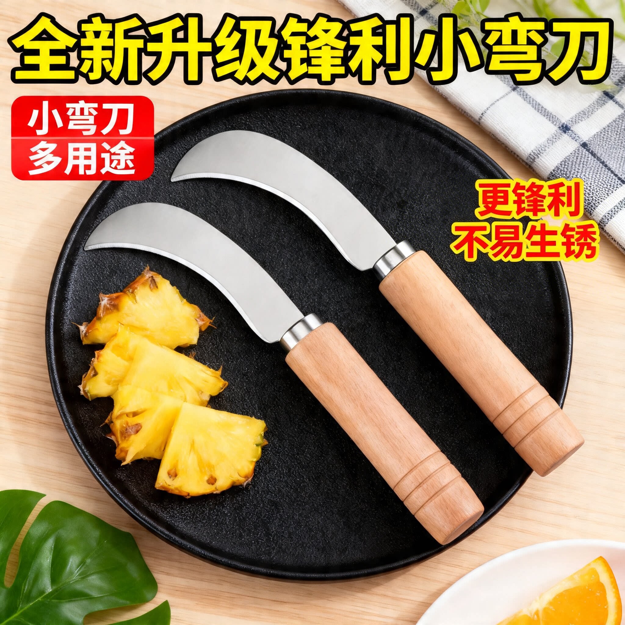 不锈钢防滑木柄小弯刀香蕉刀小镰刀割菜水果刀菠萝蜜刀割韭菜刀具
