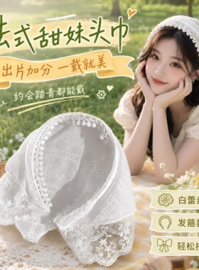 白色蕾丝发箍款头巾三角巾女2026新款田园风拍照头箍发带发卡头饰