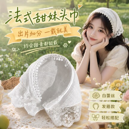 白色蕾丝发箍款头巾三角巾女2026新款田园风拍照头箍发带发卡头饰