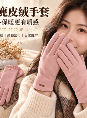 手套冬天女可爱仿麂皮防风开车手套秋冬季加绒保暖骑车露指触摸屏
