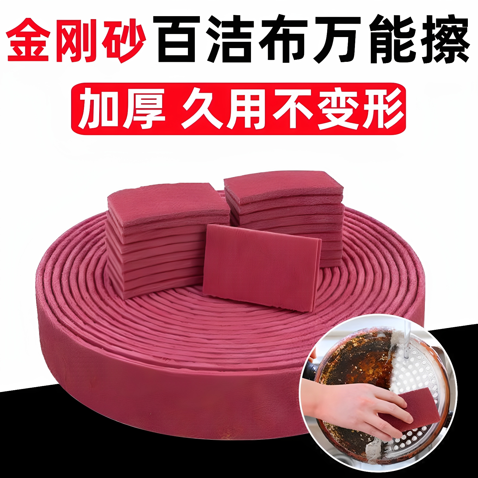 金刚砂百洁布去污去锈擦锅神器