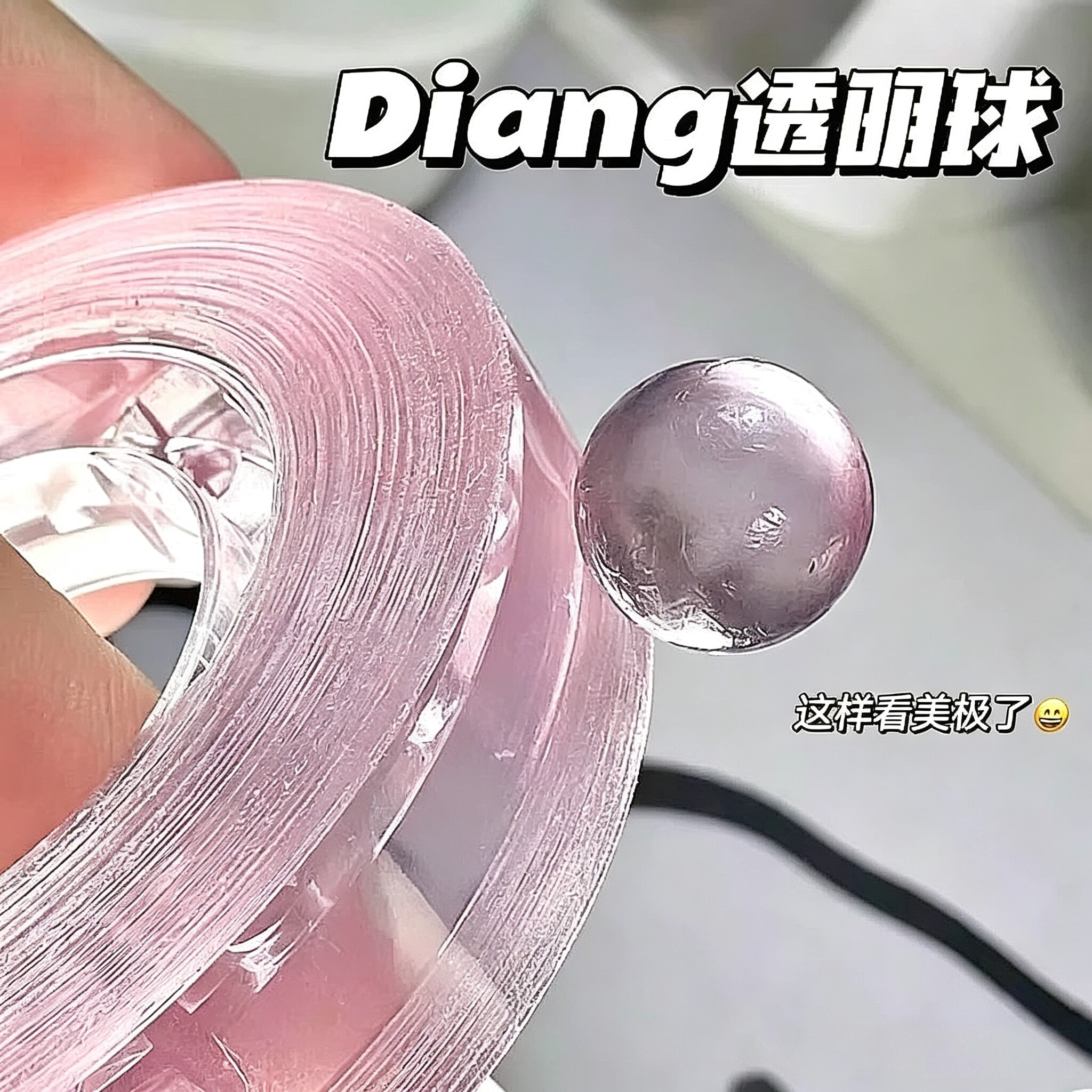 胶带粘粘球高颜值黏黏卷球玩具小红书冰闪透明学生解压手工