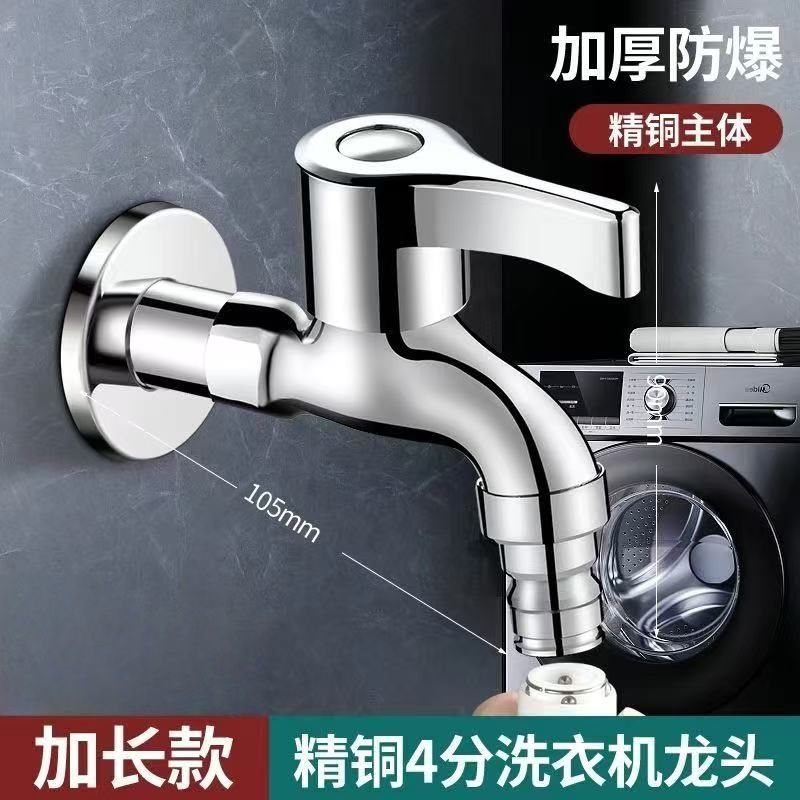 全铜加厚加长四分洗衣机水龙头