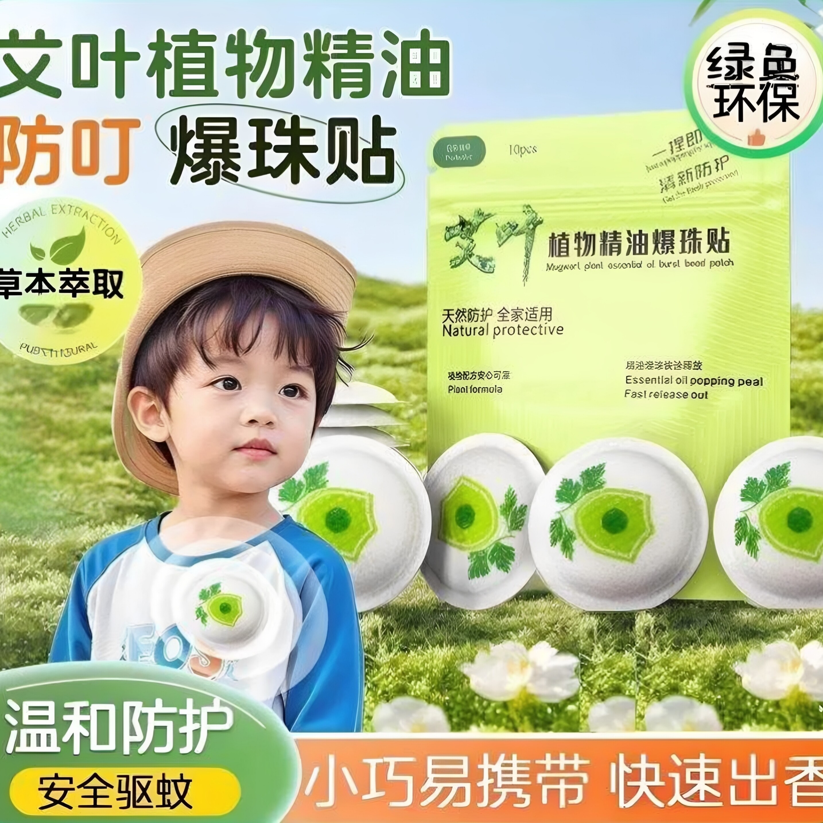 户外植物精油爆珠贴驱蚊孕婴宝宝防护贴成人儿童叮叮贴防蚊贴清新