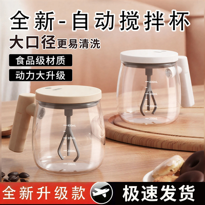 2025新款全自动搅拌杯