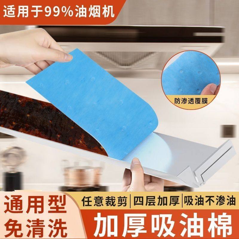 抽油烟机吸油棉条厨房家用防水防油贴纸排油烟机接油槽蓝膜专用