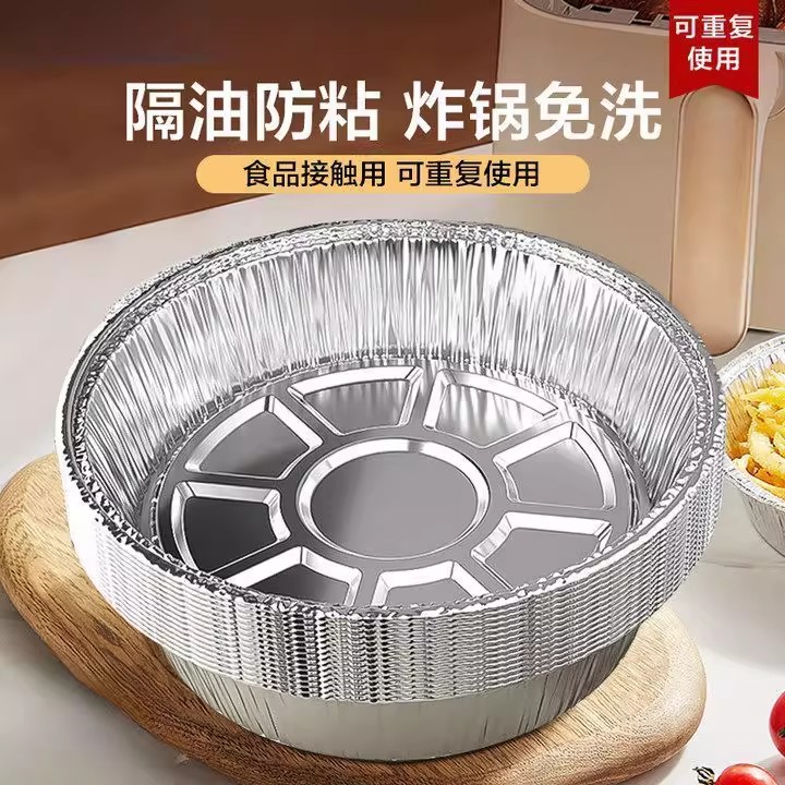 锡纸盘空气炸锅专用烤箱铝箔盘