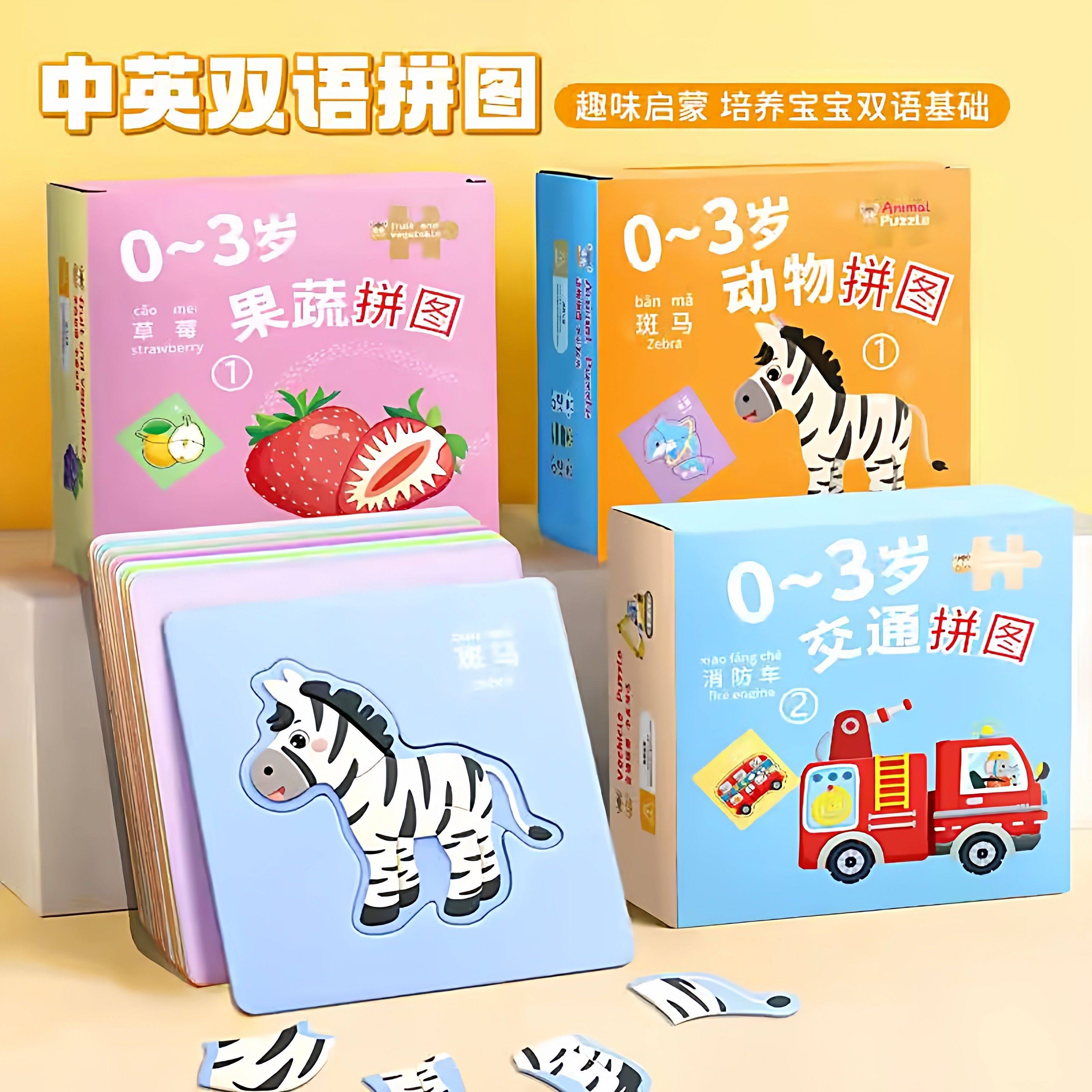 儿童拼图2岁宝宝幼儿智力启蒙0-3男孩动物入门玩具动物主题