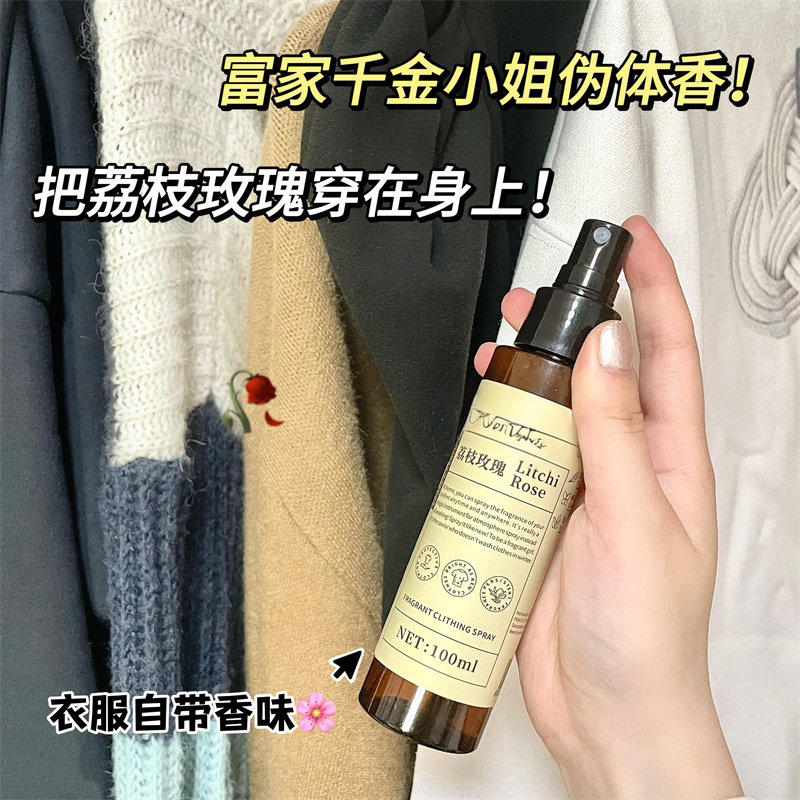 衣物香氛护衣喷雾持久织物除皱防静电衣服淡去味留香抑菌除螨喷雾