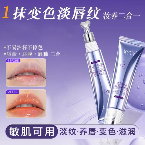 变色唇部淡纹精华保湿滋润