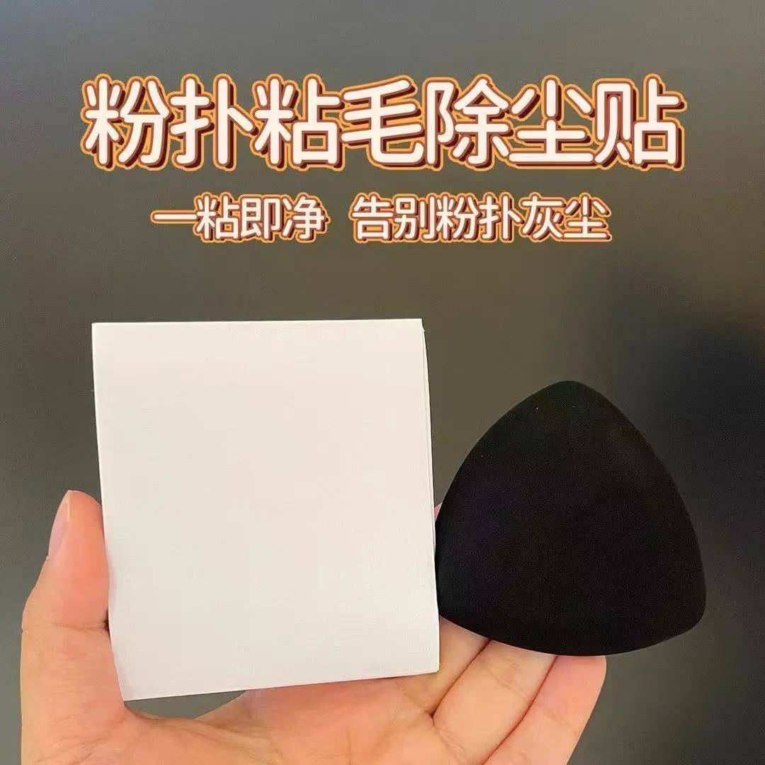 便携粘毛器便利贴随身衣服粘毛贴有效粉扑粘尘纸贴纸粘毛神器家用