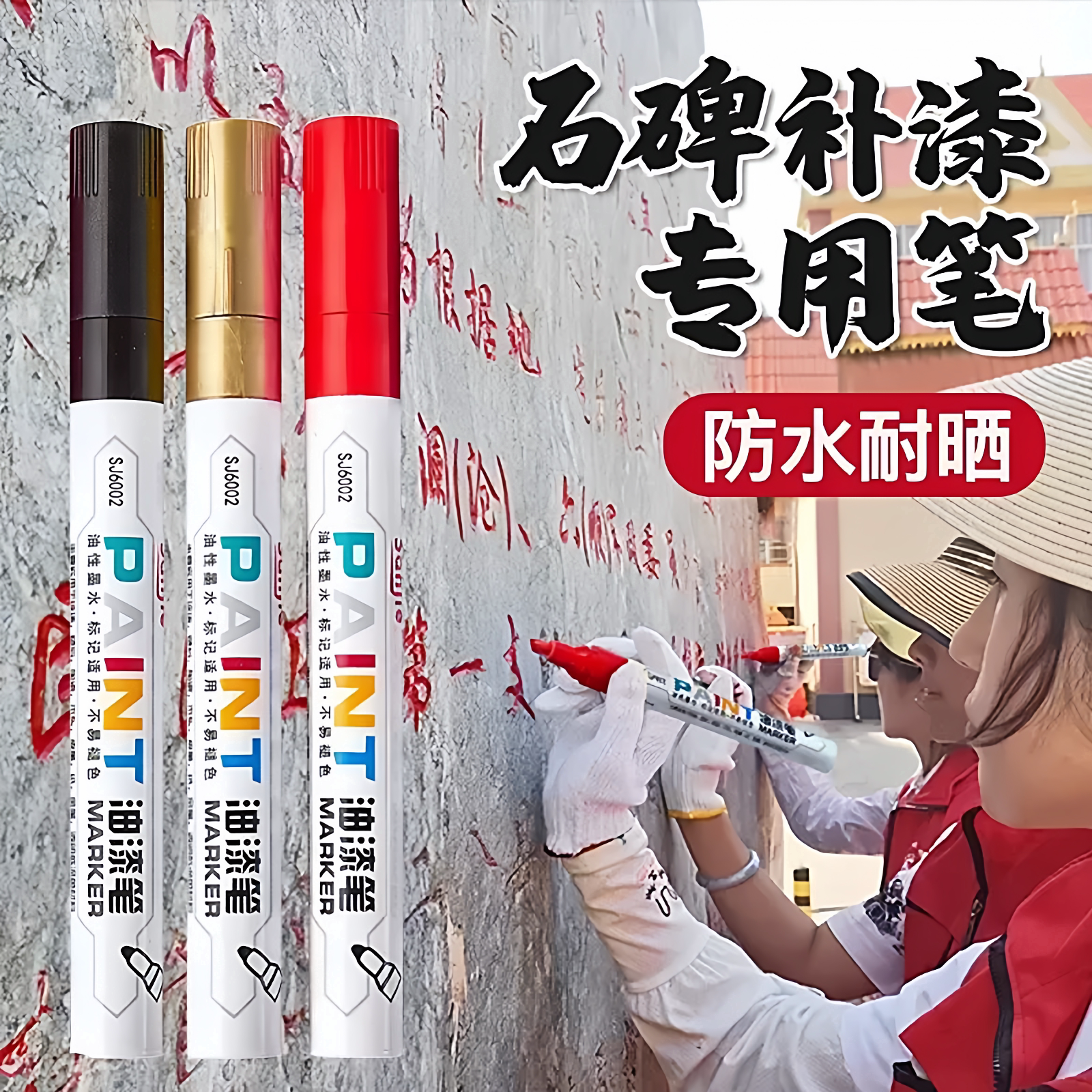 碑文补漆笔墓石碑适用软头不易掉色油漆笔红金色清明描碑金漆笔防