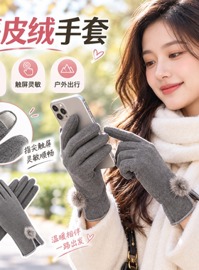 手套女秋冬精致短款保暖触屏分指骑行户外麂皮绒时尚百搭老中青年