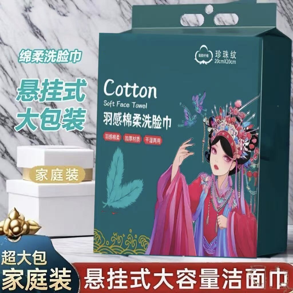 一次性洗脸巾加厚款棉柔巾珍珠纹洁面悬挂式毛巾干湿两用母婴亲肤