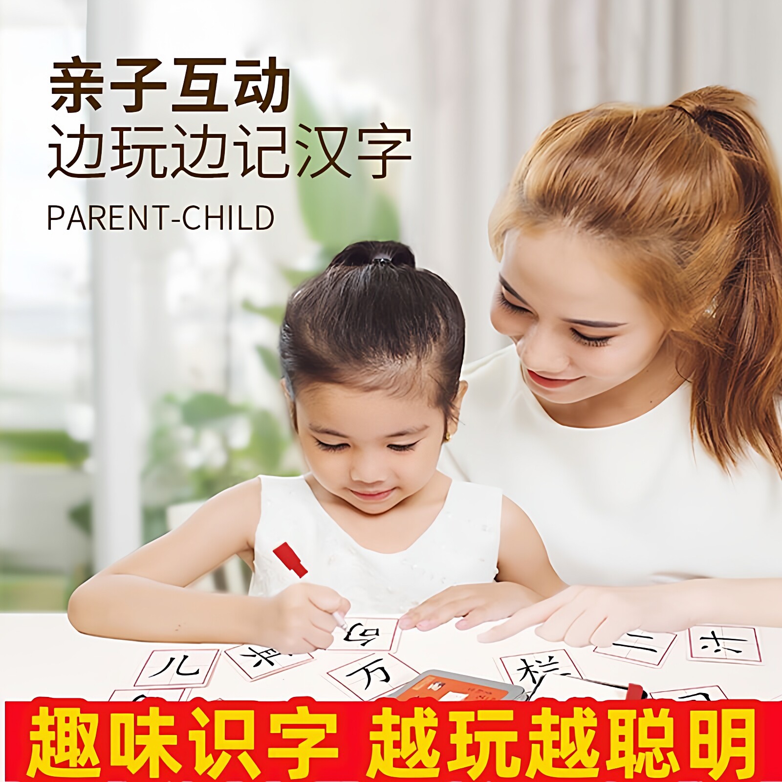 加一笔变新字魔法儿童亲子识字卡