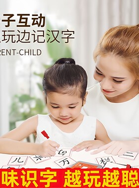 加一笔变新字魔法儿童亲子识字卡