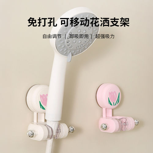 郁金香吸盘花洒支架免打孔可移动喷头固定神器浴室儿童花洒支撑架