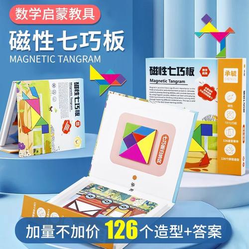 磁性七巧板数学教具拼图