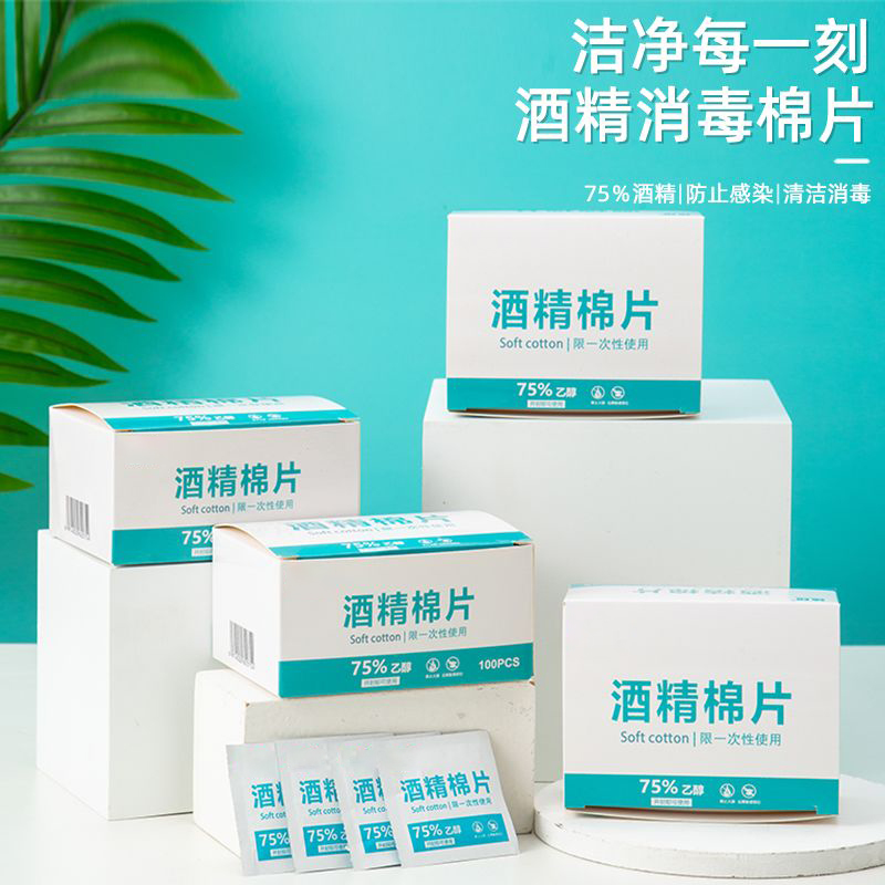 75%酒精棉片清洁消毒一次性擦眼镜美甲耳洞独立包装小片盒装