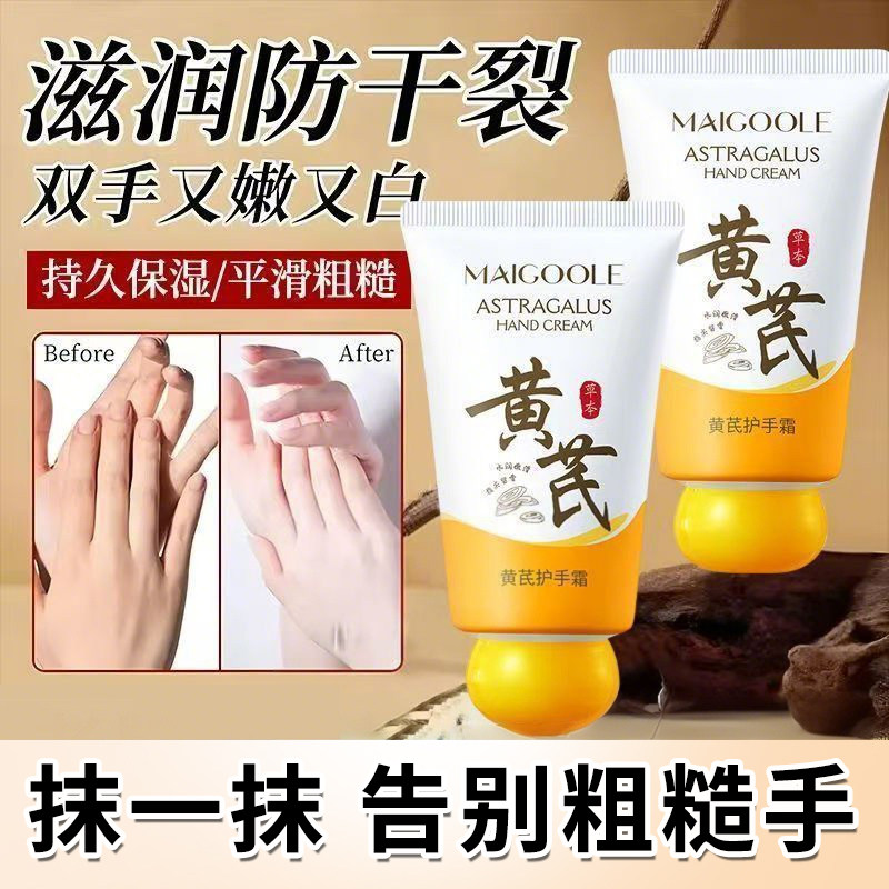 黄芪护手霜滋润防干裂干燥粗糙男女士官方正品秋冬季便携