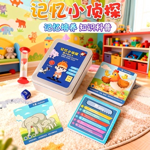 欢乐记忆小侦探桌游记忆力儿童益智思维训练卡牌亲子互动卡片玩具