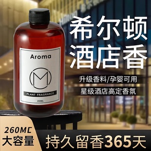 香薰室内家用长效香料栀子花酒店适用香水补充液卫生间香氛