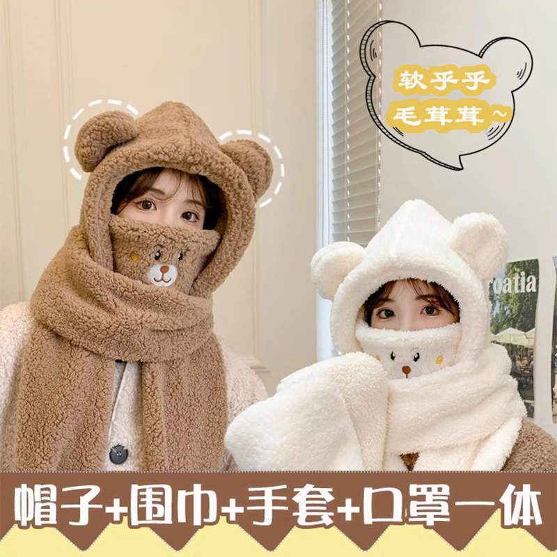 毛绒小熊帽子围巾一体冬天2025新款可爱加厚围脖女手套口罩四件套