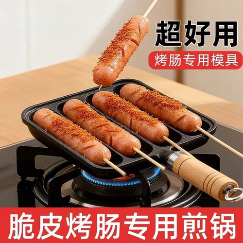 铸铁烤肠锅家用烤肠神器