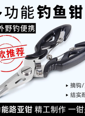 多功能路亚钳便携控鱼器不锈钢剪pe鱼线开钢强力圈环钓鱼剪刀摘钩