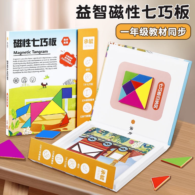 【磁力七巧板】磁性数学教具幼儿园专用拼图智力开发礼盒套装