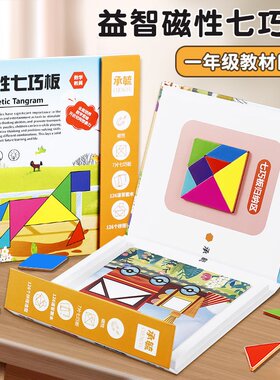 磁力七巧板磁性数学教具幼儿园适用拼图智力开发礼盒套装