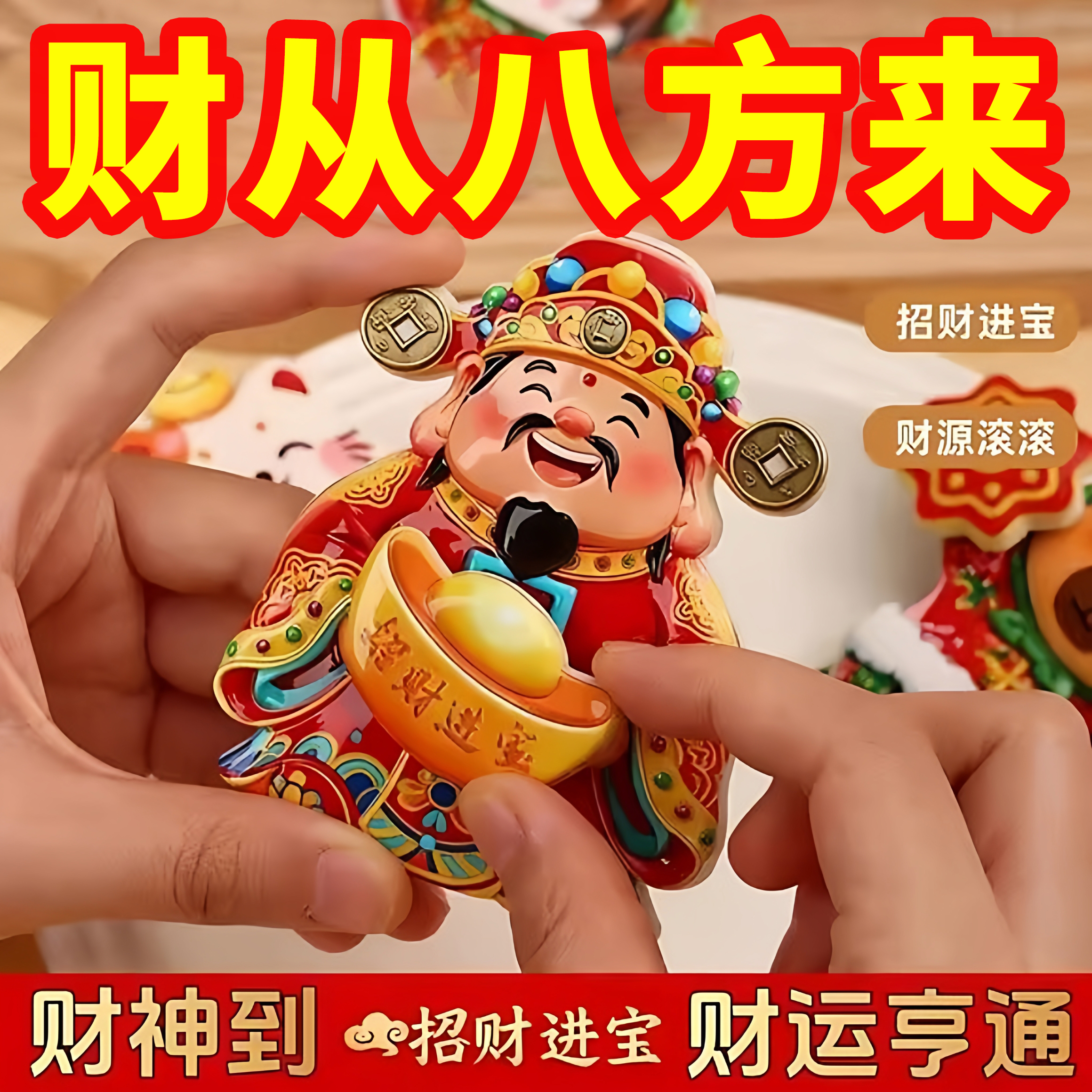 财神转钱冰箱贴摇头招财纳福摆件
