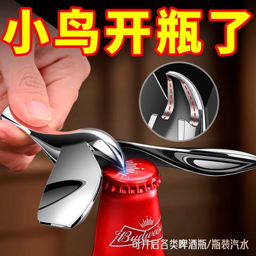 飞鸟开瓶器不倒翁平衡鸟