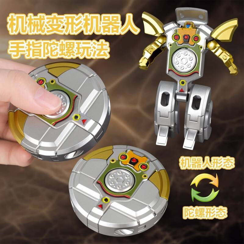 指尖陀螺玩具可变形机器人