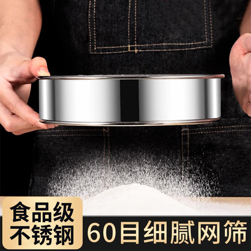筛子面粉筛不锈钢箩锣筛网过滤网过筛家用网筛烘焙细密漏罗面米小