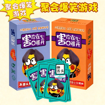 不要做挑战害你在心口难开卡牌游戏的卡片牌桌游纸牌自粘头带IKUN