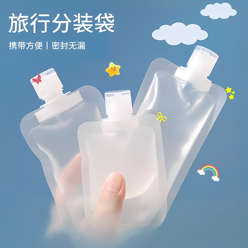 旅行分装袋化妆品洗发水乳液沐浴露洗面奶旅游出差便携挤压分装瓶