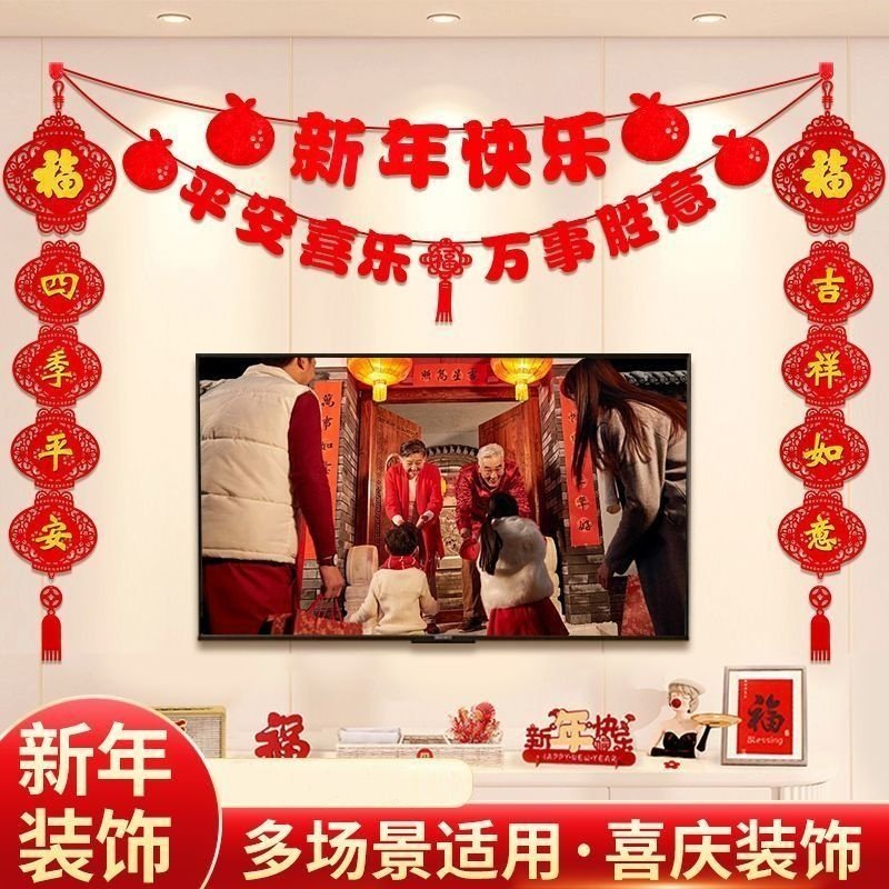 2026新年春节拉花装饰挂件对联福字客厅氛围场景电视背景墙布置