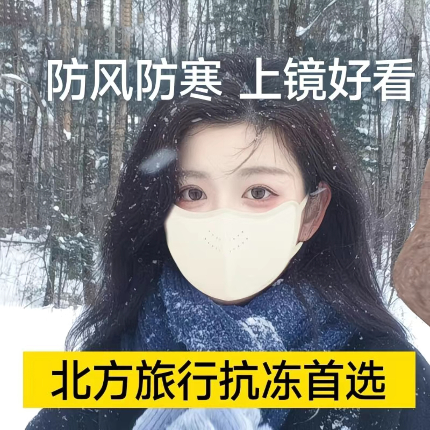 暖绒保暖全脸防护抗寒防雾口罩