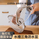 水槽沥水篮三角厨房过滤网置物架淋水筐洗菜盆水池茶叶残渣漏水筛