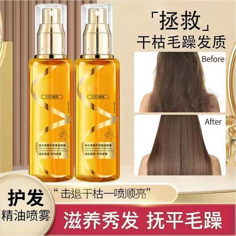 香水柔顺护发精油喷雾烫染干枯毛躁头发护理学生顺发养发卷发润发