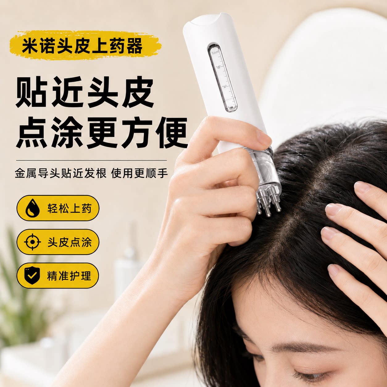 米诺头皮上药器滚珠按摩生发液头发导液梳子梳柳精油给药涂抹神器