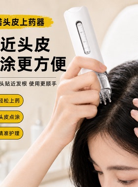 米诺头皮上药器滚珠按摩生发液头发导液梳子梳柳精油给药涂抹神器