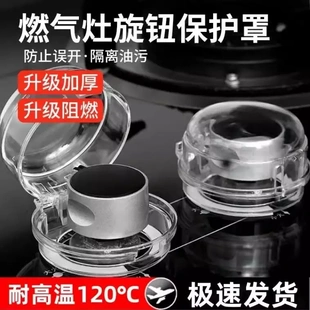 燃气煤气灶开关保护套保护罩天然气罩防油防护盖灶台按钮防护罩具