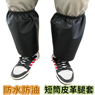 防水脚套短款皮革防油工作耐脏防污套腿户外防雨裤套徒步成人男女
