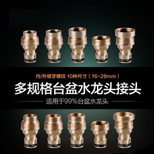 台盆接头万能转换洗车软水管快速接头洗脸盆洗菜盆内丝外丝粗细牙