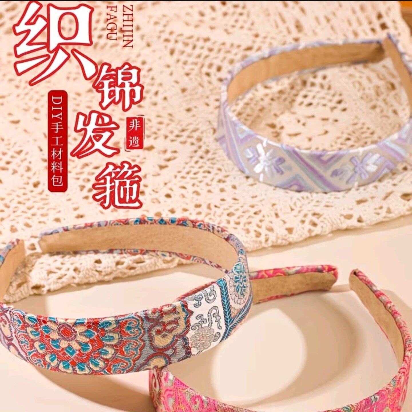 宋锦发箍手工diy材料包非遗儿童手工制作织锦发饰新年元旦礼物团