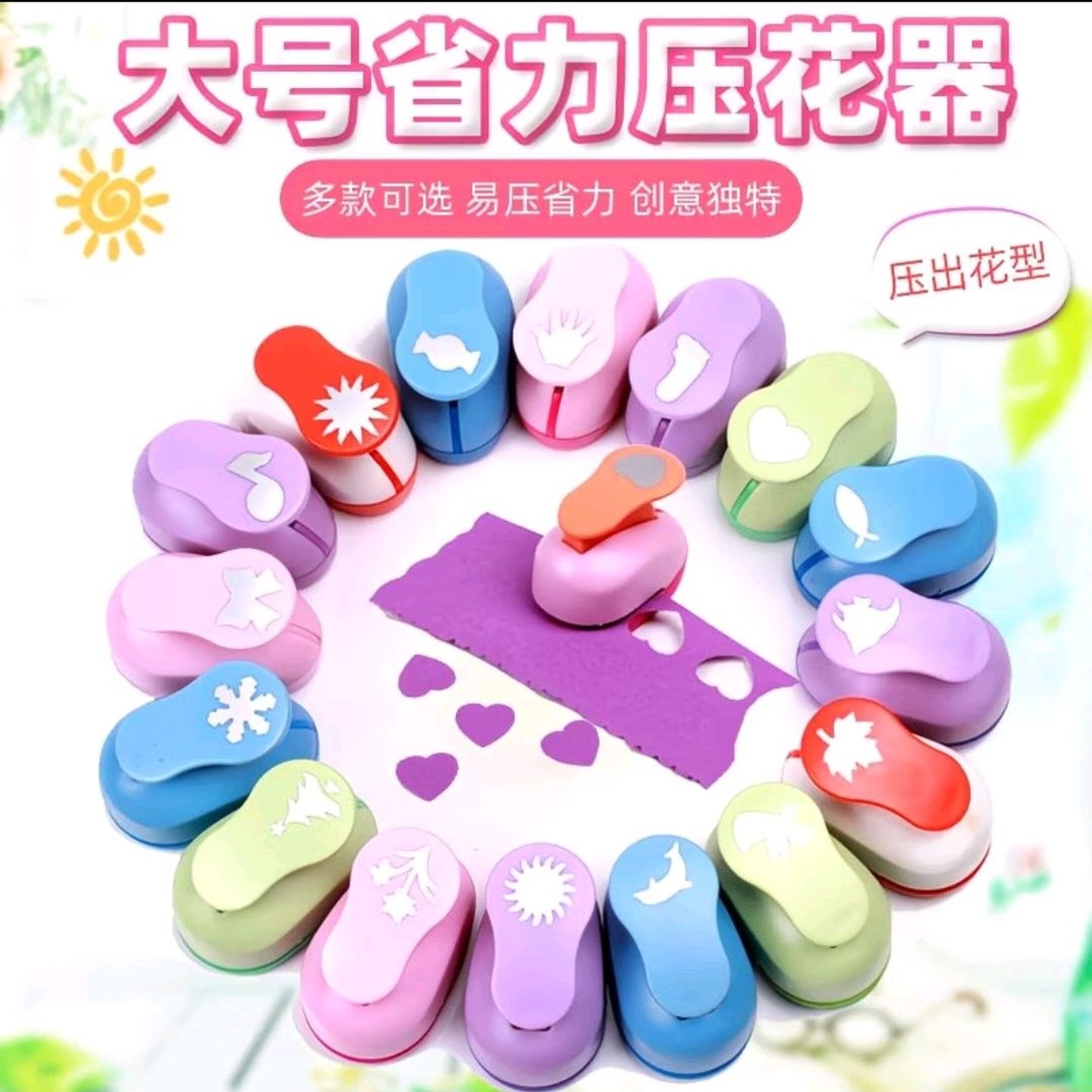 打孔印花机圆形爱心五角星模具大号套装省力压花器儿童手工幼儿园